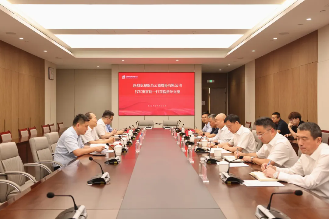 趙曉宏會(huì)見歐冶云商黨委書記、董事長呂軍一行