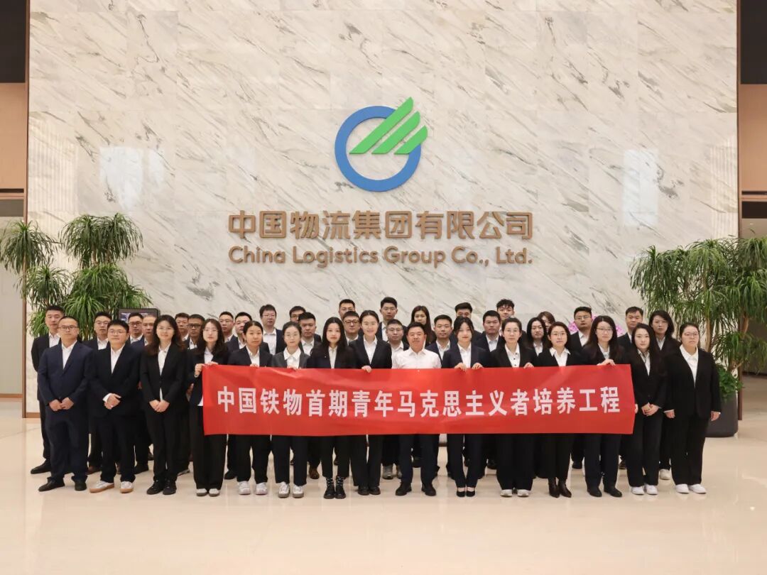 中國鐵物首期“青馬工程”完成實踐鍛煉并舉行結(jié)業(yè)儀式